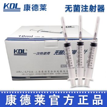 康德萊一次性使用無菌注射器10ml  