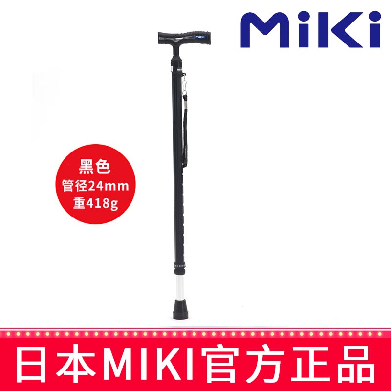 MIKI伸縮拐011 粗款  黑色