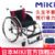 MIKI手動輪椅車 NZ-1