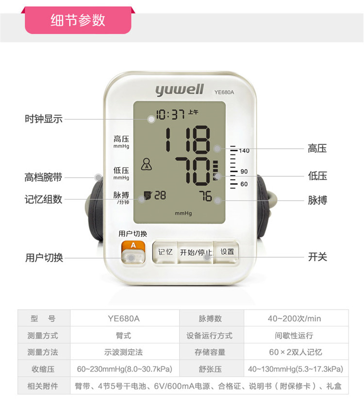 魚躍電子血壓計 YE-680A 全自動上臂式電子血壓計