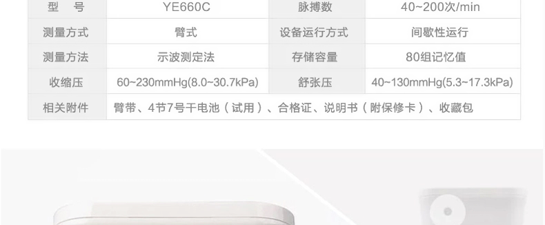 魚躍電子血壓計 YE-660C