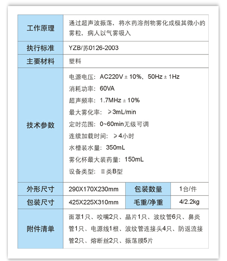 魚躍霧化器 魚躍402A 