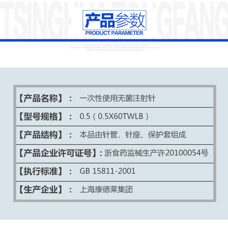 康德萊 一次性無菌注射針0.5 x 60 Tw LB