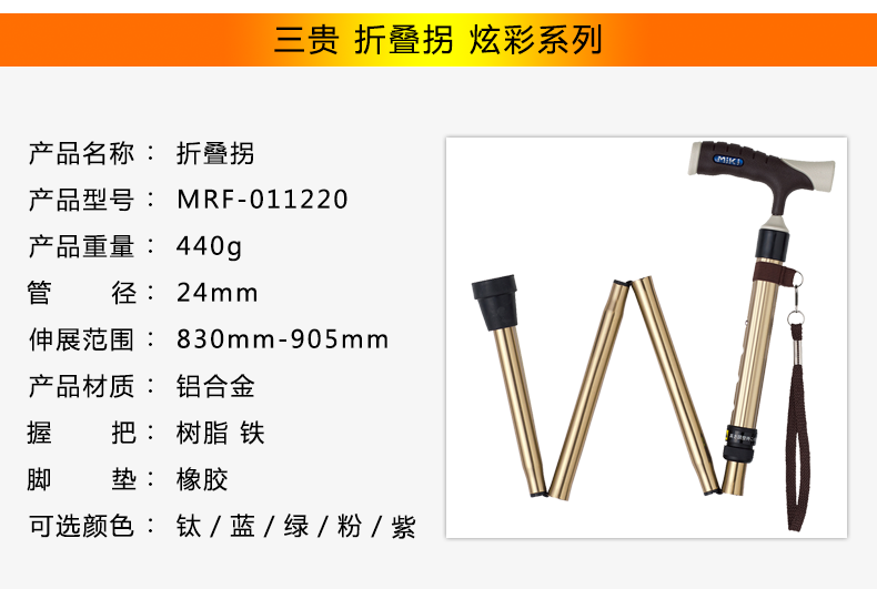 MIKI日本三貴折疊拐MRF-011220 家用老人可伸縮拐杖 輕便折疊手杖