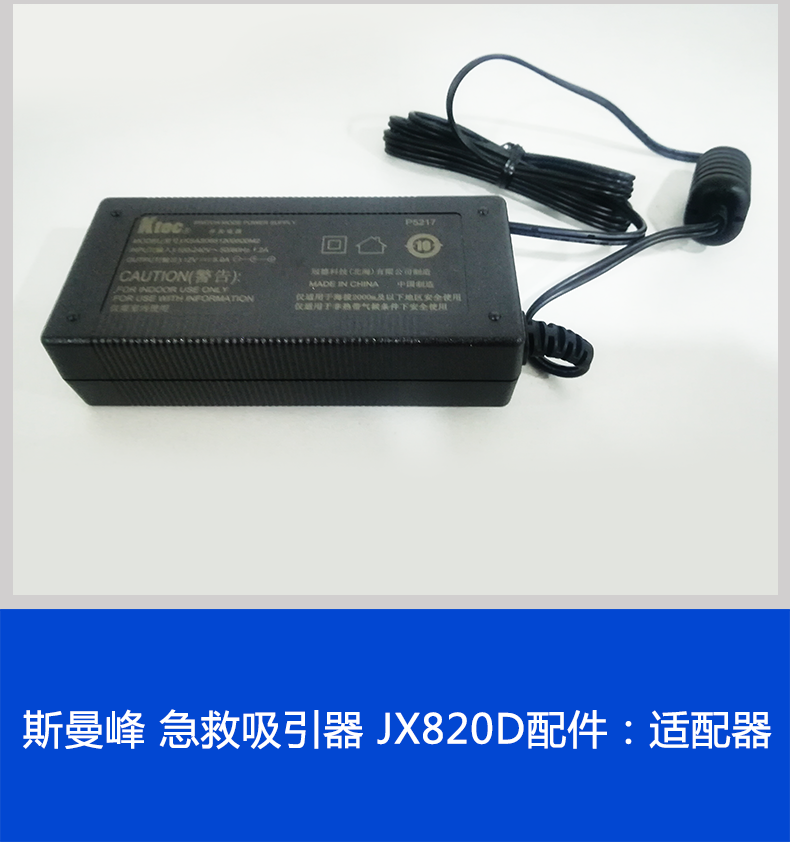 斯曼峰配件：JX820D適配器
