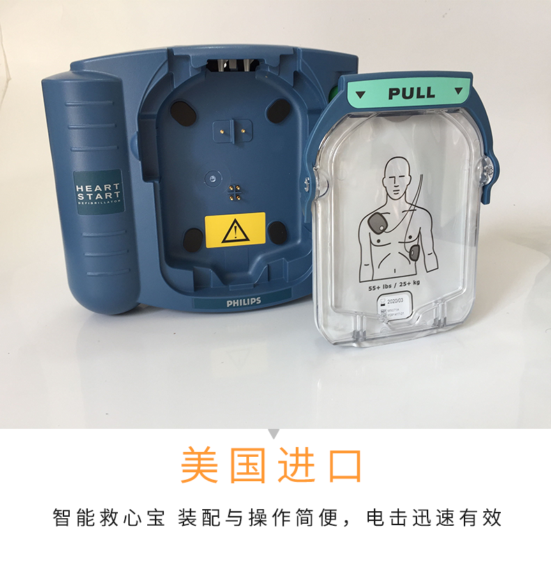 飛利浦除顫儀 除顫器 HS1 AED
