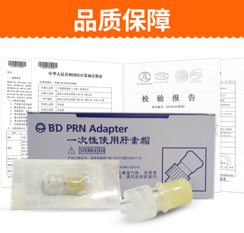 BD碧迪 一次性使用肝素帽