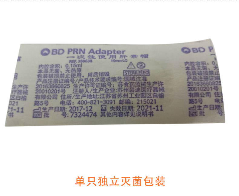 BD碧迪 一次性使用肝素帽