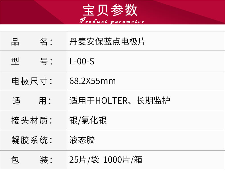  丹麥安保（AMBU）心電電極片 藍點電極片L-00-S