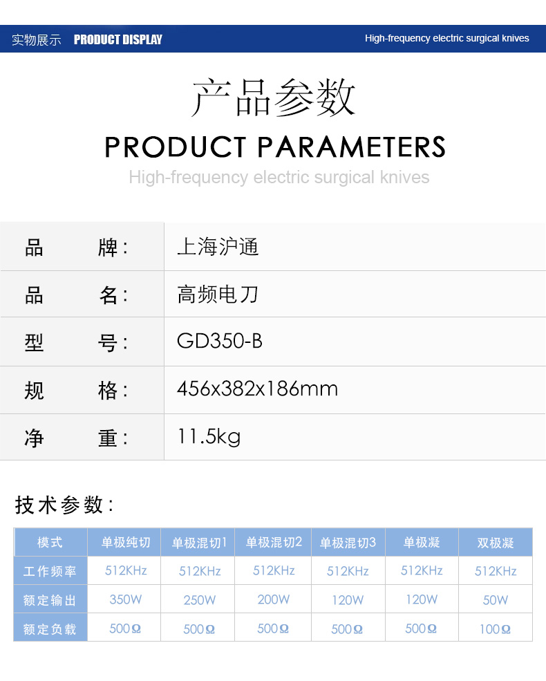 滬通 高頻電刀 GD350-B