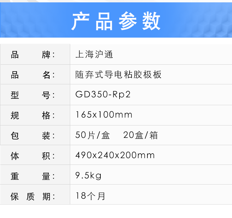 GD350-Rp2 普通導電粘膠極板