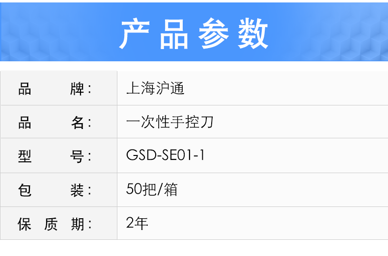 滬通 高頻電刀一次性手控刀 GSD-SE01-1