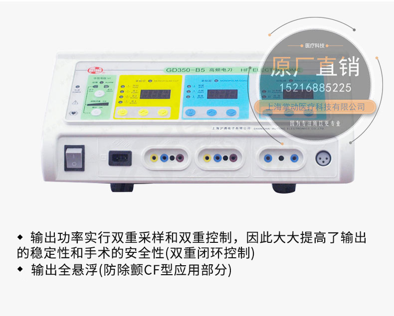 滬通 GD350-B5高頻電刀 750 (雙頻大功率多功能型)